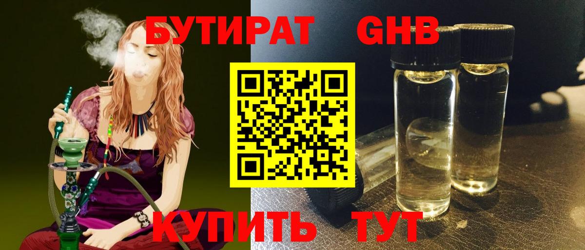 БУТИРАТ буратино  Вход с VPN  Корсаков 