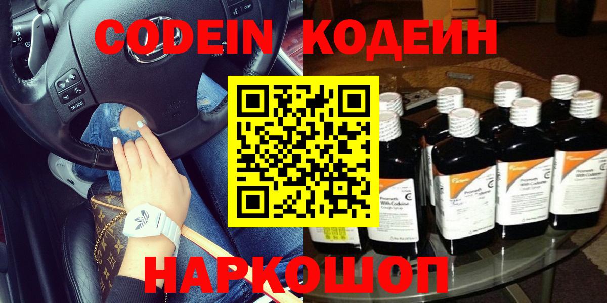 Codein напиток Lean (лин)  Codein напиток Lean (лин)  Корсаков  Вход с VPN 