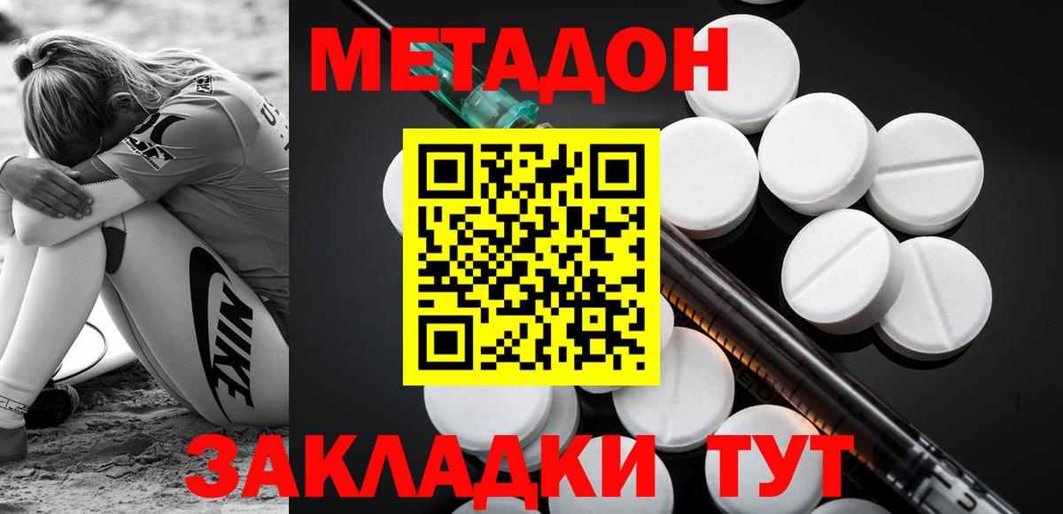 Метадон methadone Корсаков