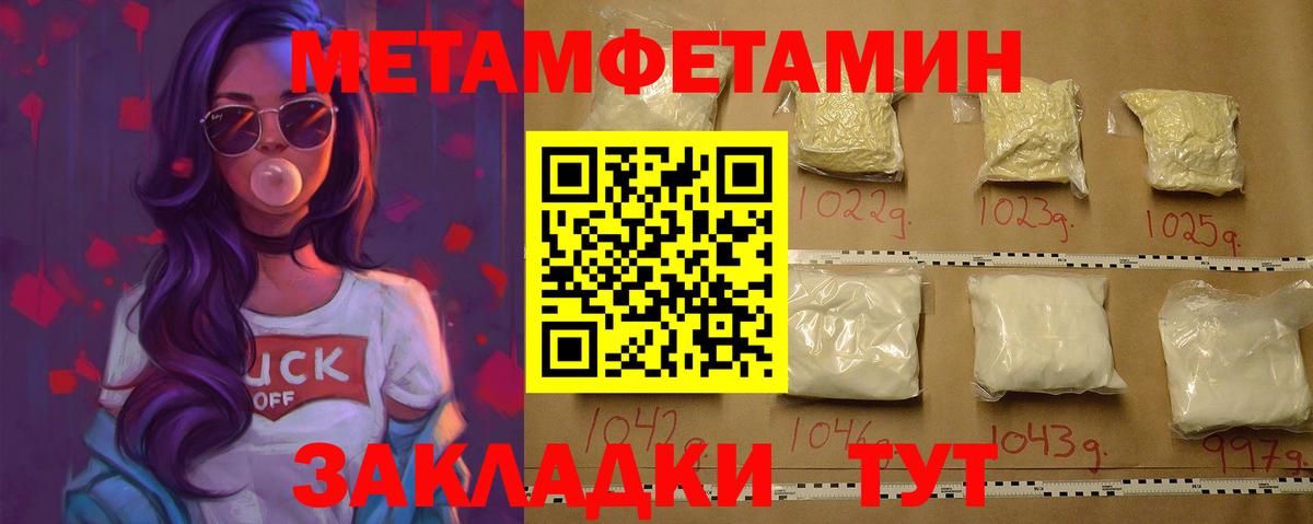 МЕТАМФЕТАМИН кристалл Корсаков