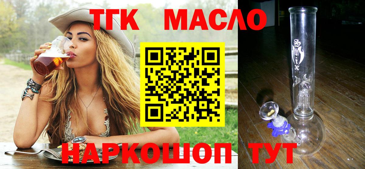 Корсаков  Дистиллят ТГК THC oil  ТГК жижа  Вход с VPN 